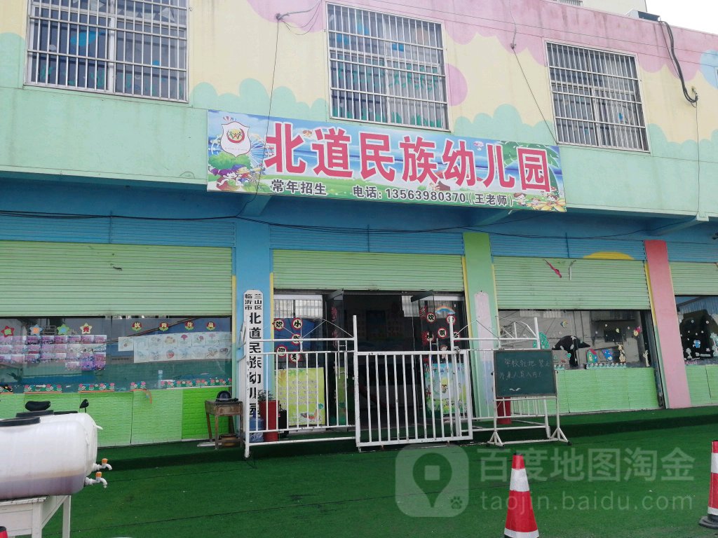 北道民族幼儿园的图片