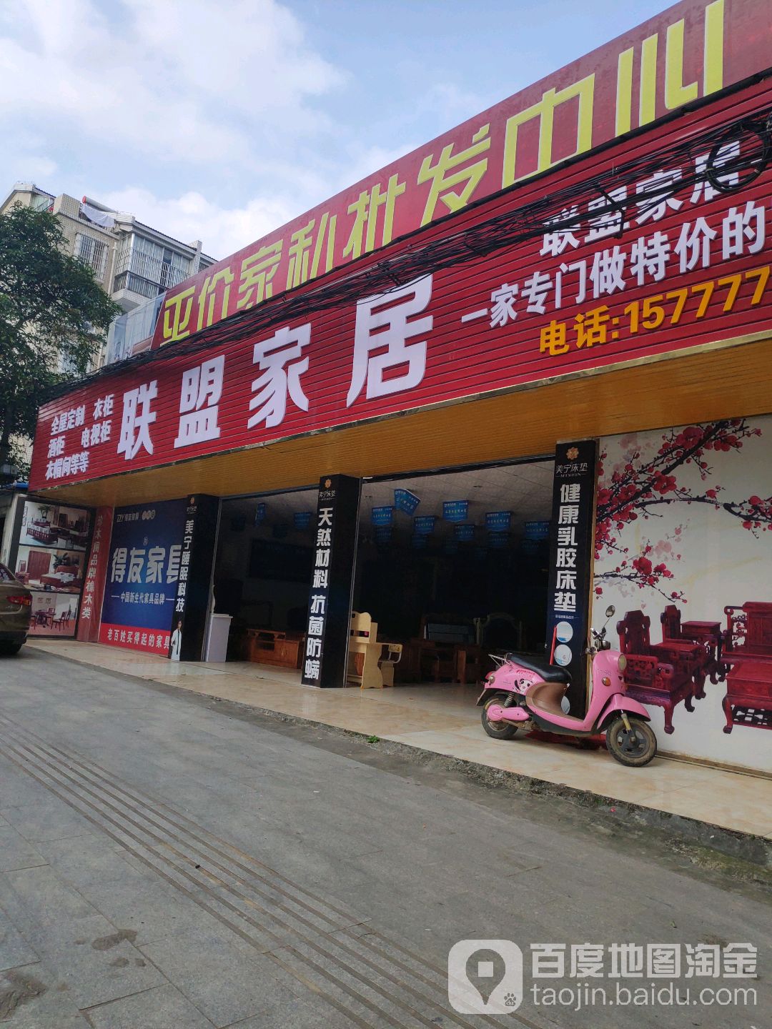联盟家居