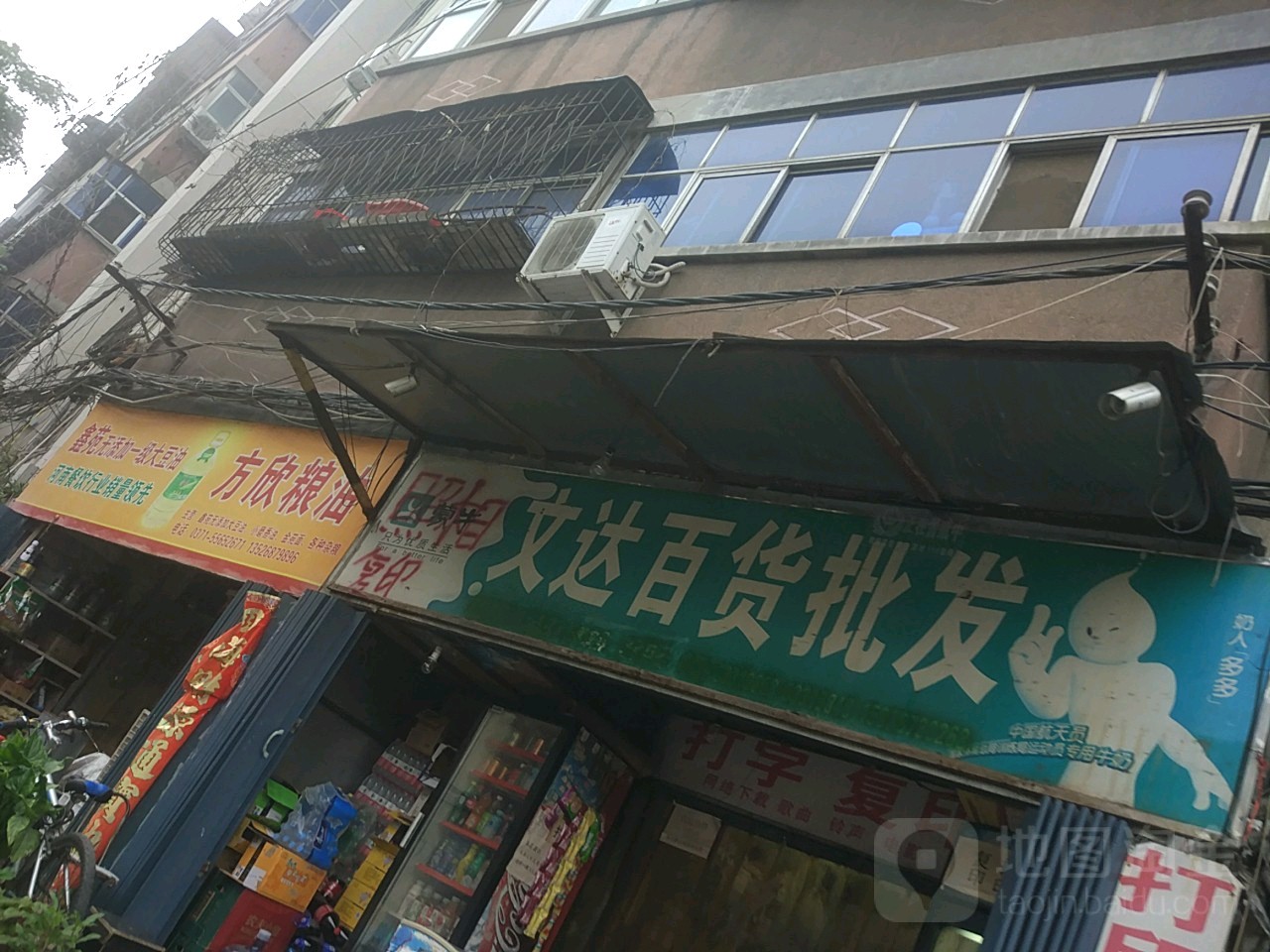 方欣粮油店