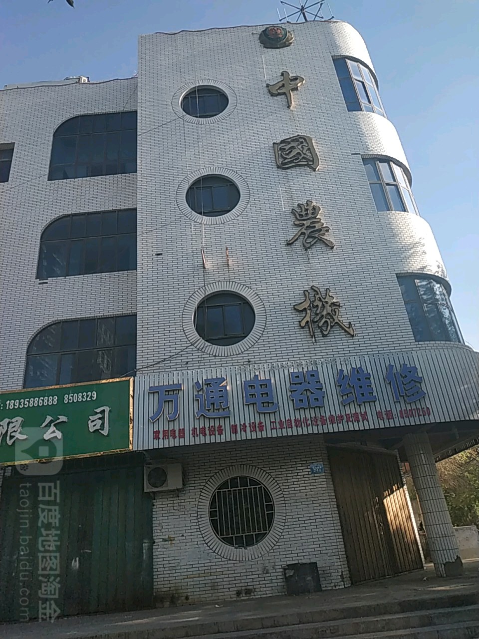 万通店器维修(长征西路店)