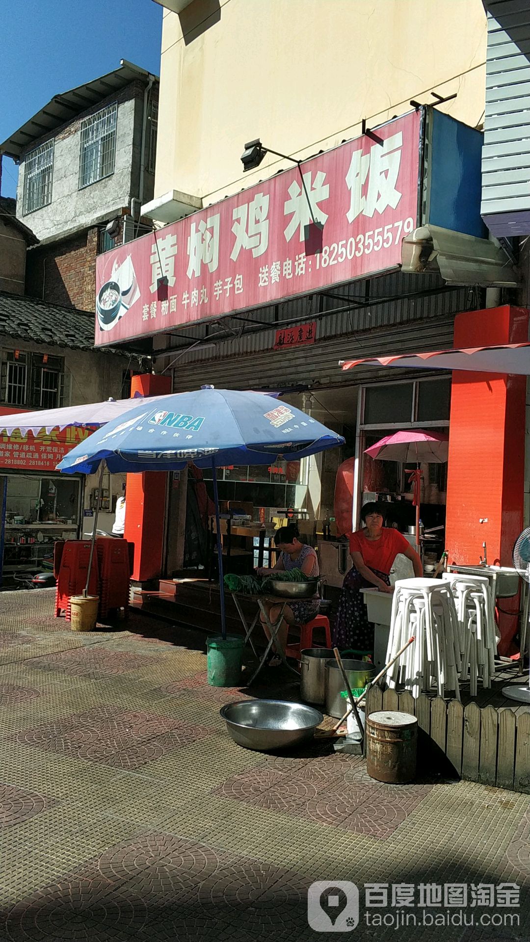釆鑫黄焖鸡米饭(嘉华新园店)
