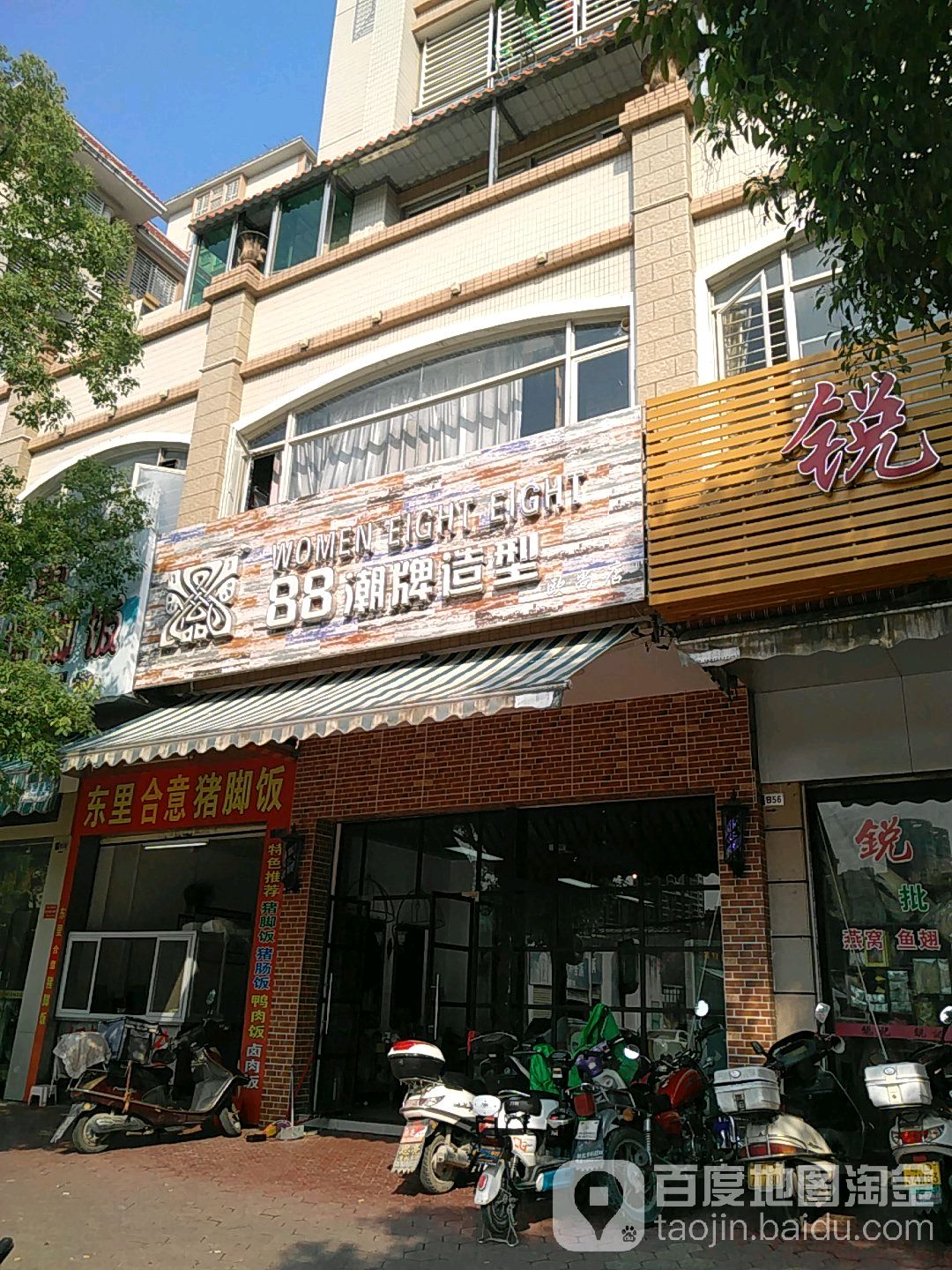 88潮牌枣阳(欧尚店)