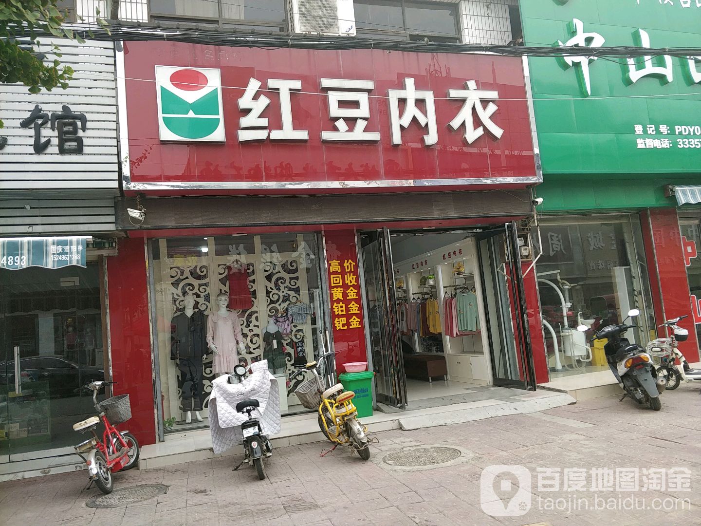 红豆内衣店(南大街店)