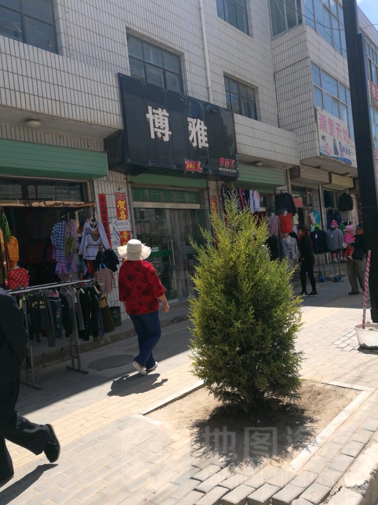 博雅美妆
