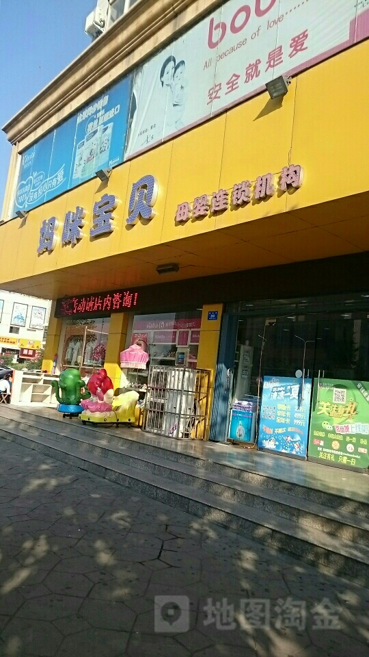 新密市妈咪宝贝(丹尼斯店)