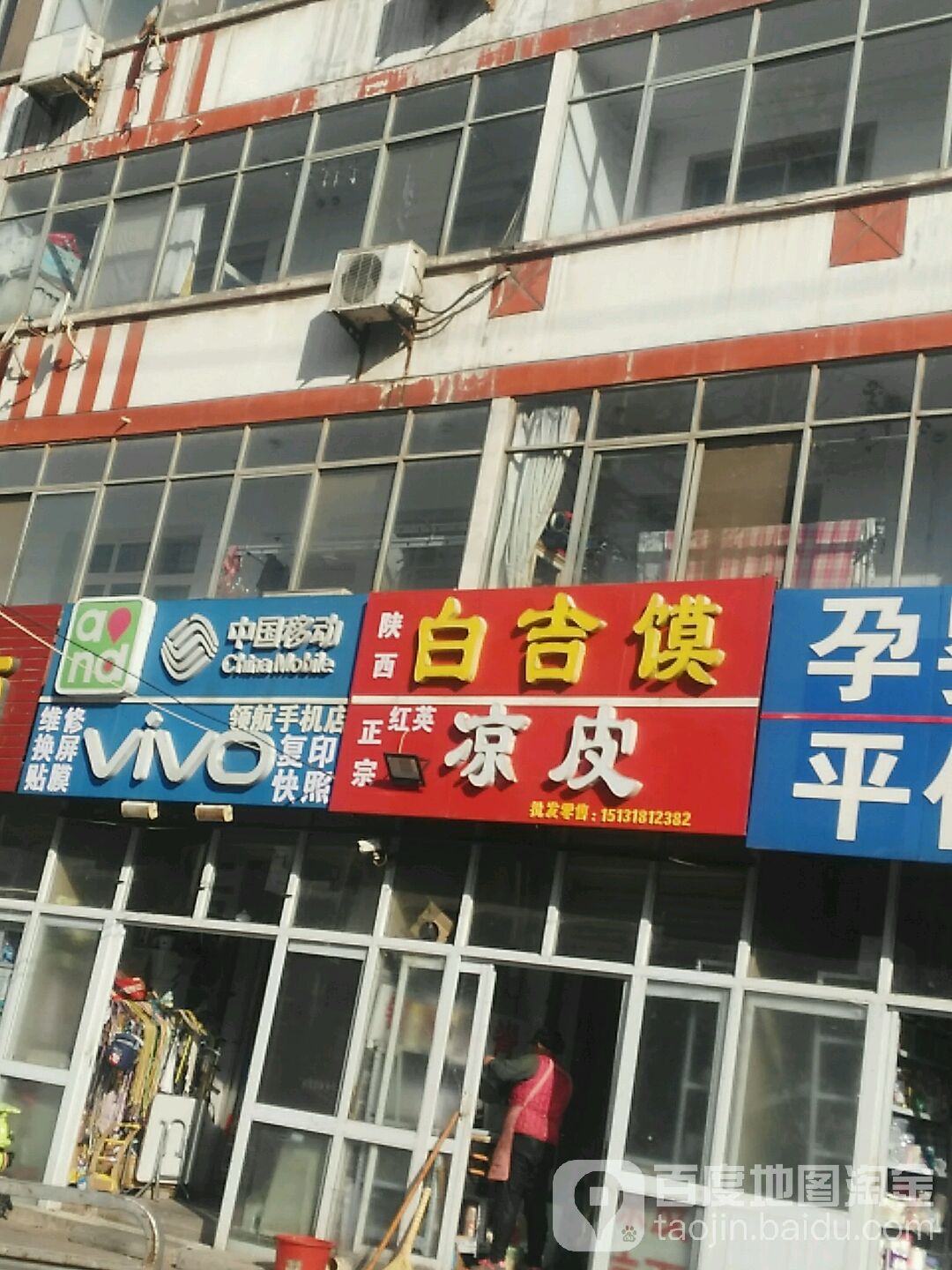 山西白吉馍凉皮(五院店)