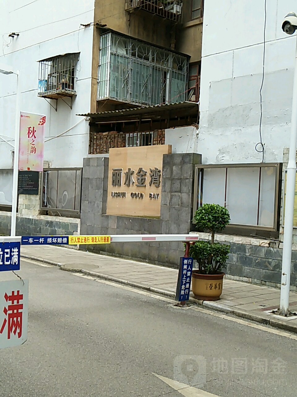 红河哈尼族彝族自治州个旧市中山路丽水金湾北侧约30米