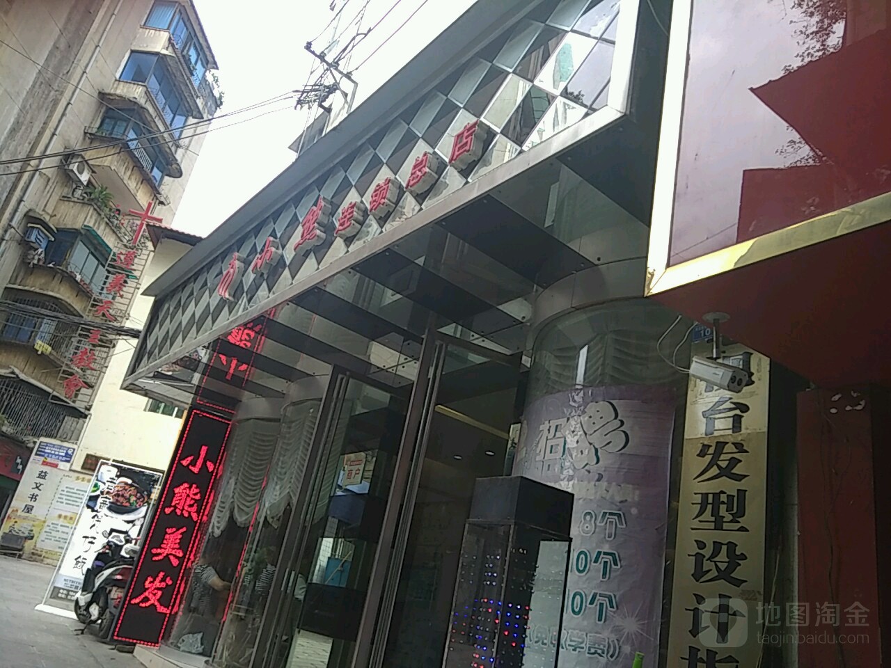 小学美发(步行街总店)