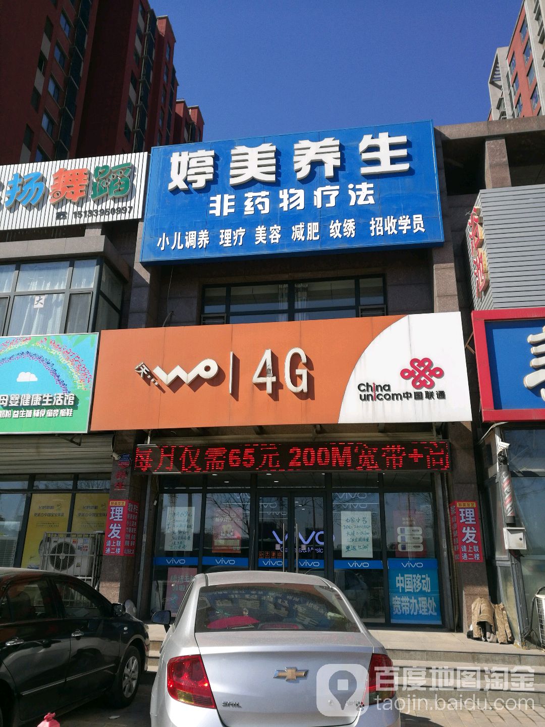 婷美养生堂