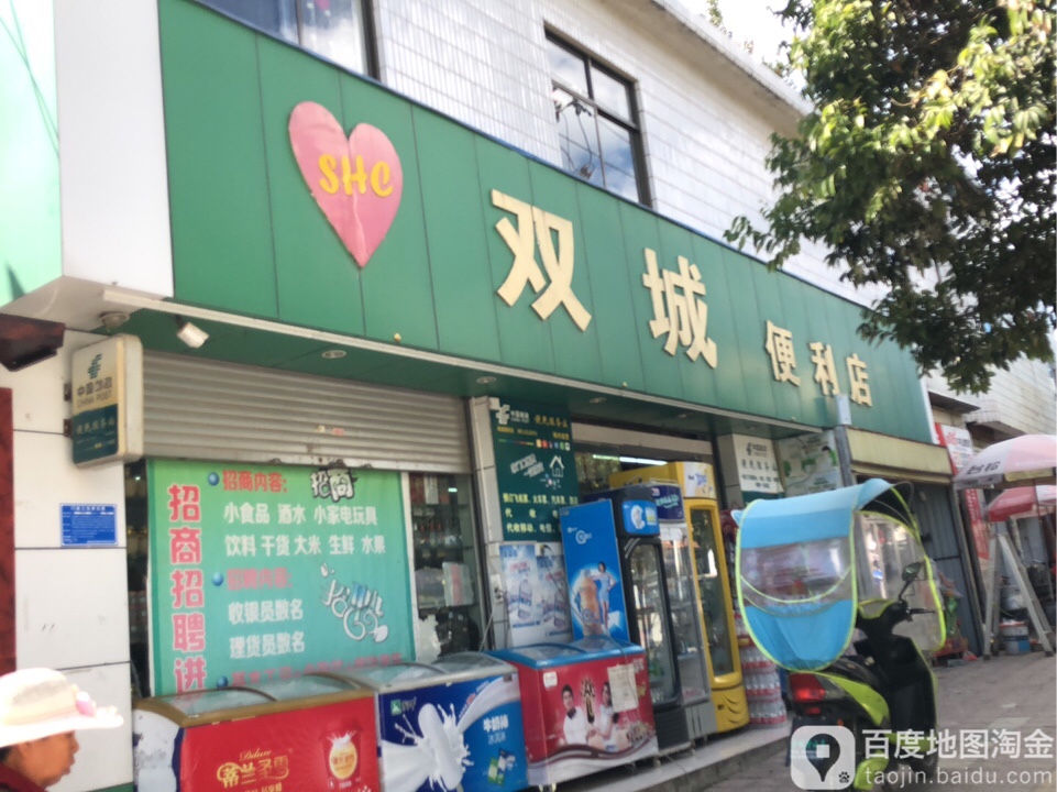 双城便便利店(黄果园村西)