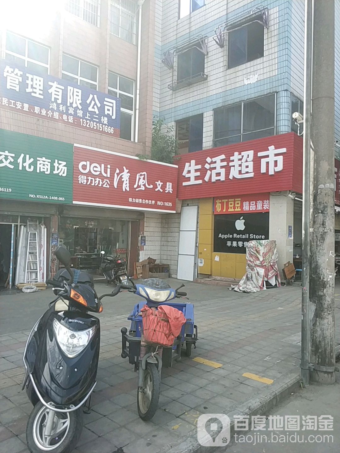 清风文具(周市镇陆杨社区卫生服务中心东)