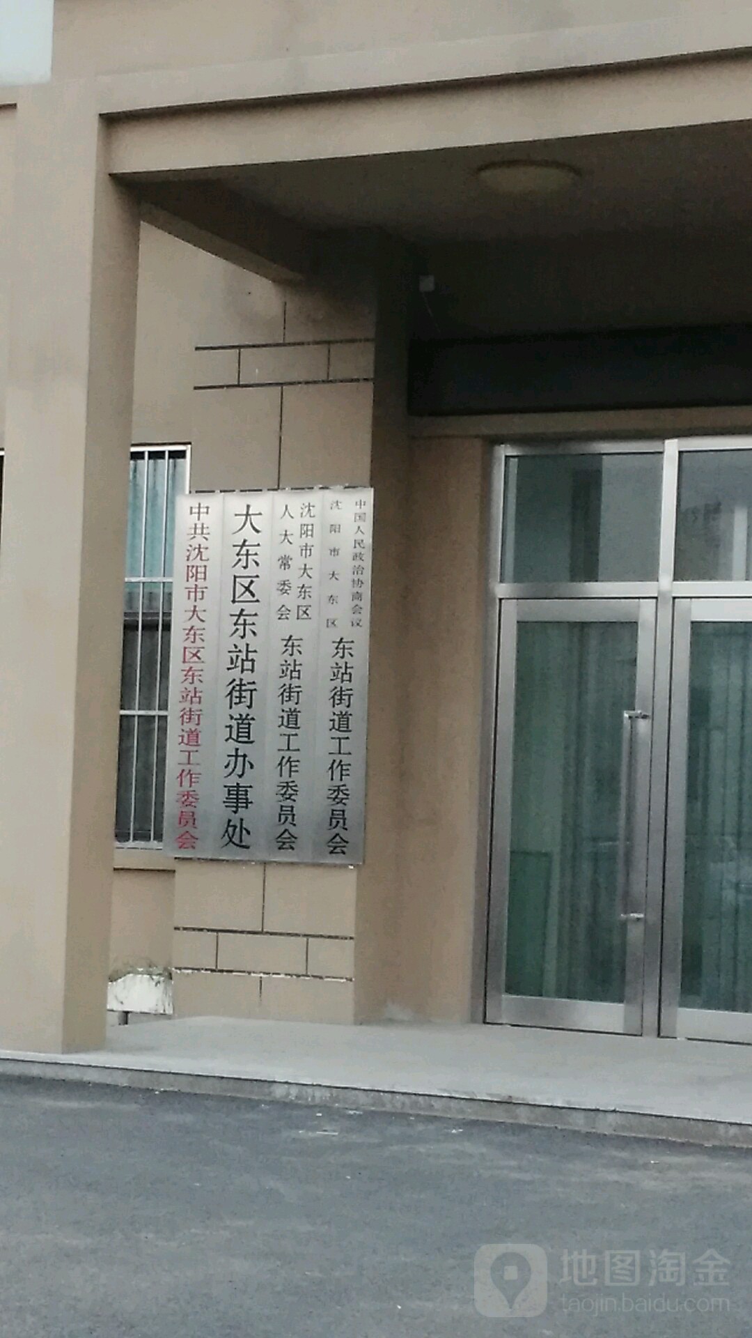 辽宁省沈阳市大东区东建街35-7