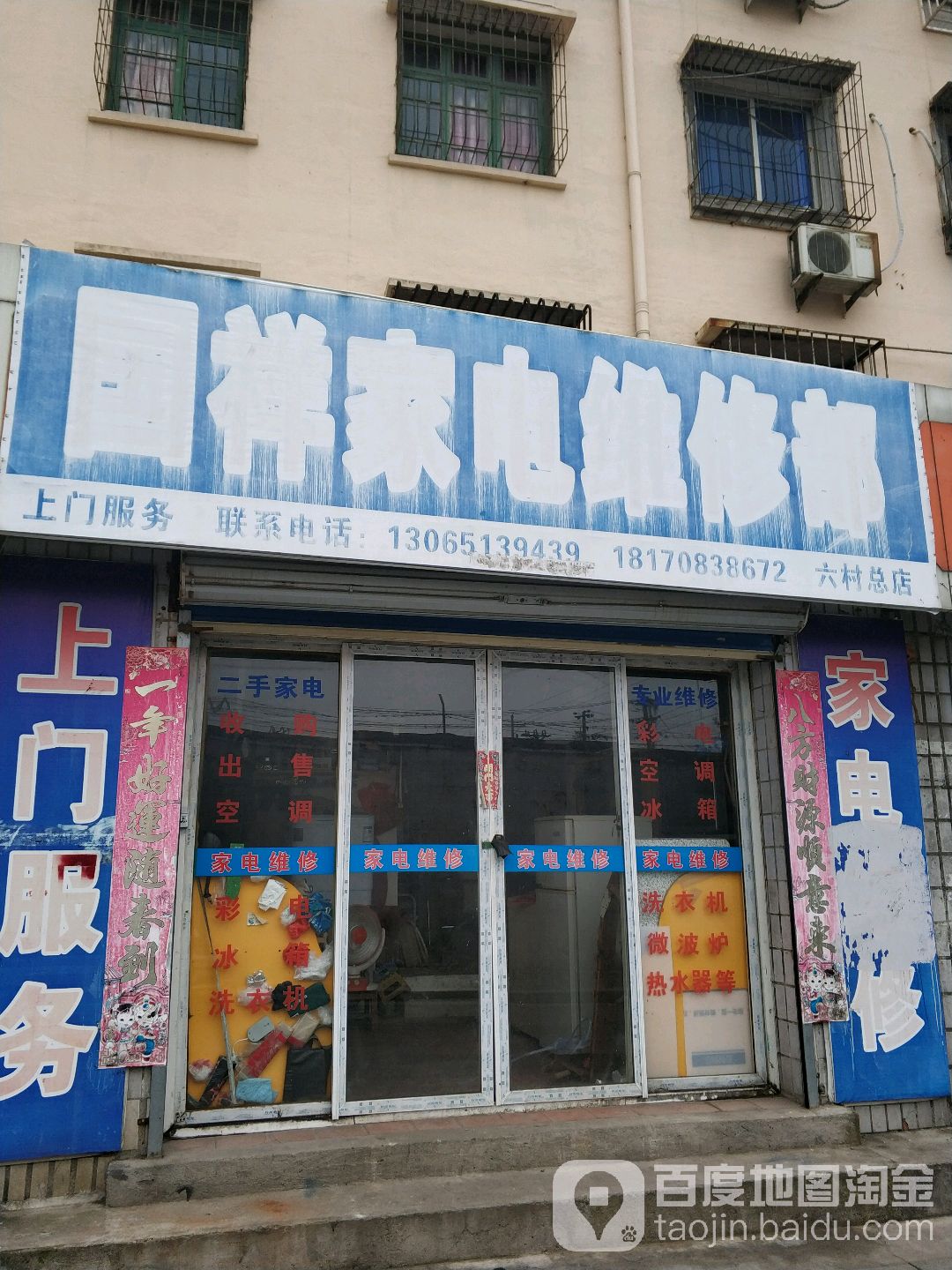 国祥家具维修部