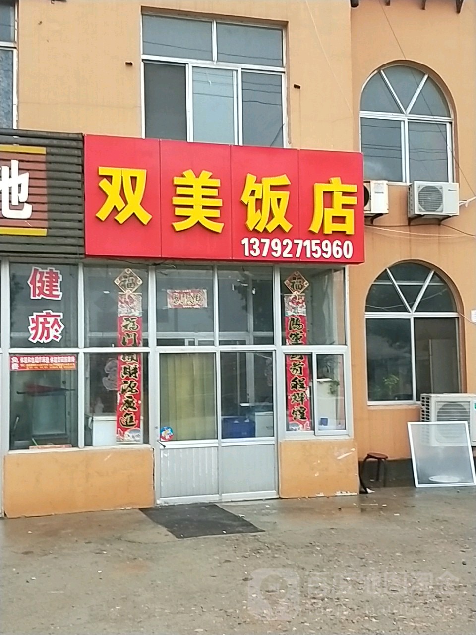 霜梅饭店