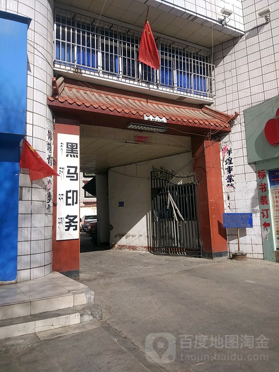 黑马印务