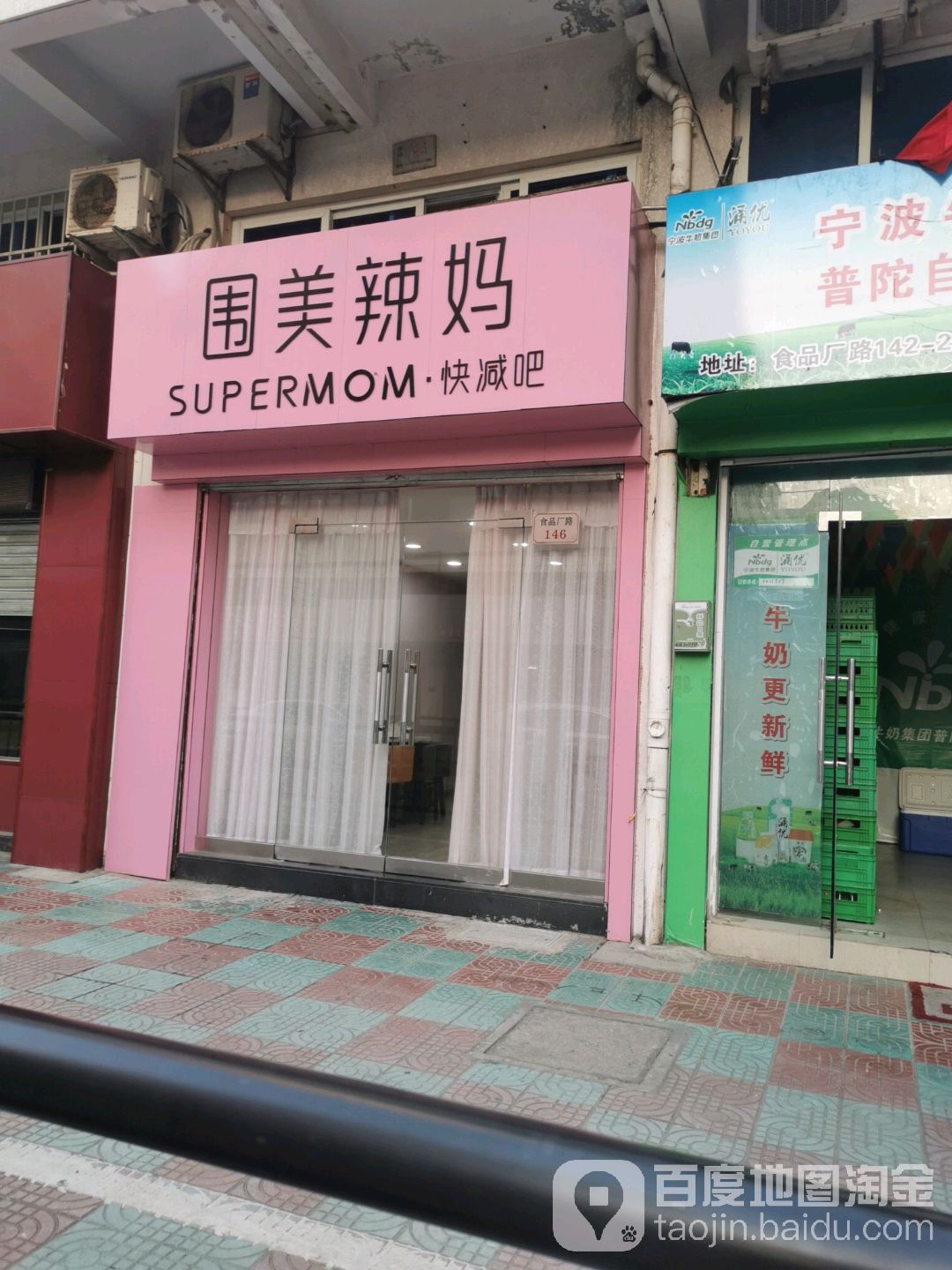 唯美辣妈快减吧(食品厂路店)