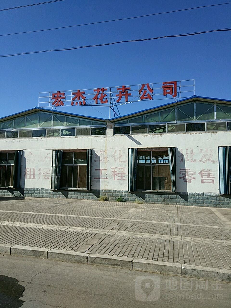 宏杰园林花卉