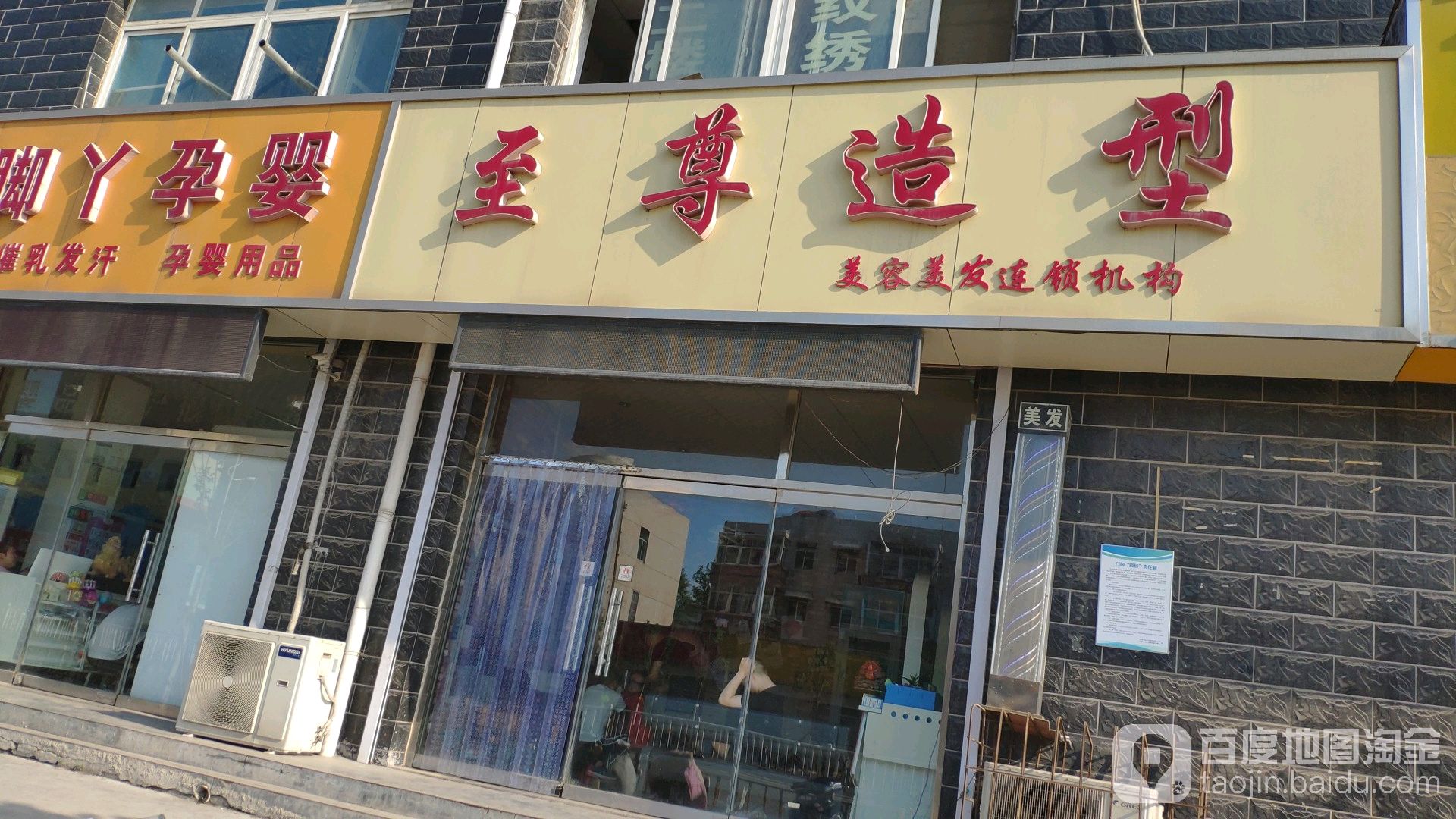 至尚造型(荷花路店)