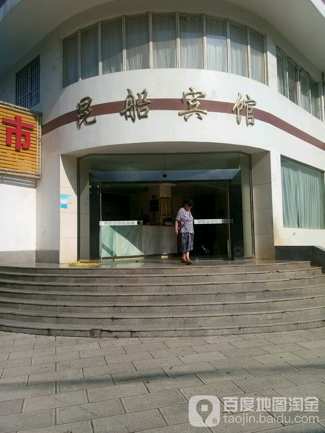 昆船宾馆