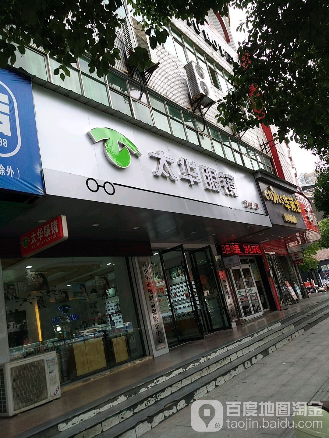太华眼镜(瑞昌联盛国际店)