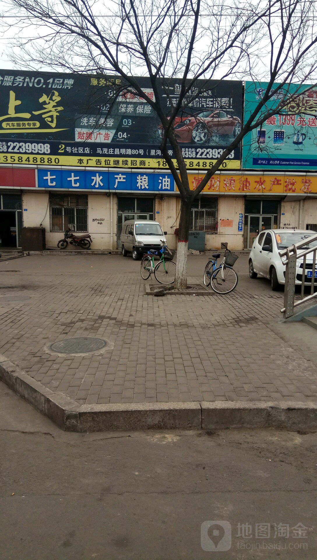 七七水产调料粮油批发