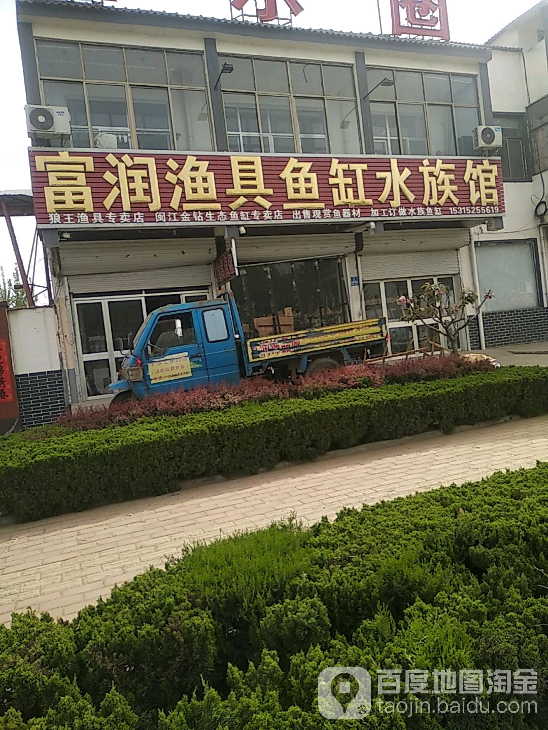 富润鱼具鱼缸水族馆