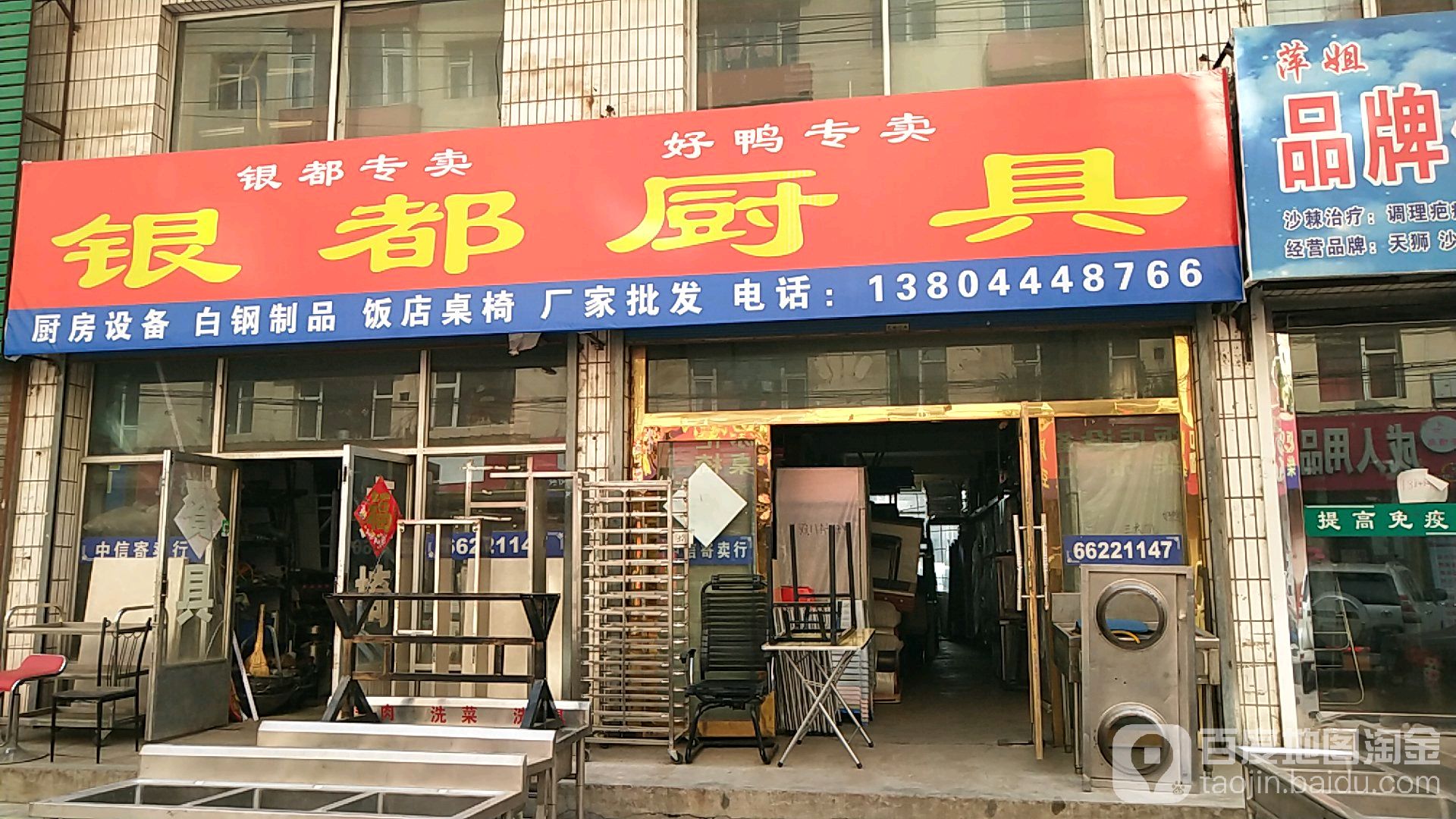 银都厨具(丰收路店)