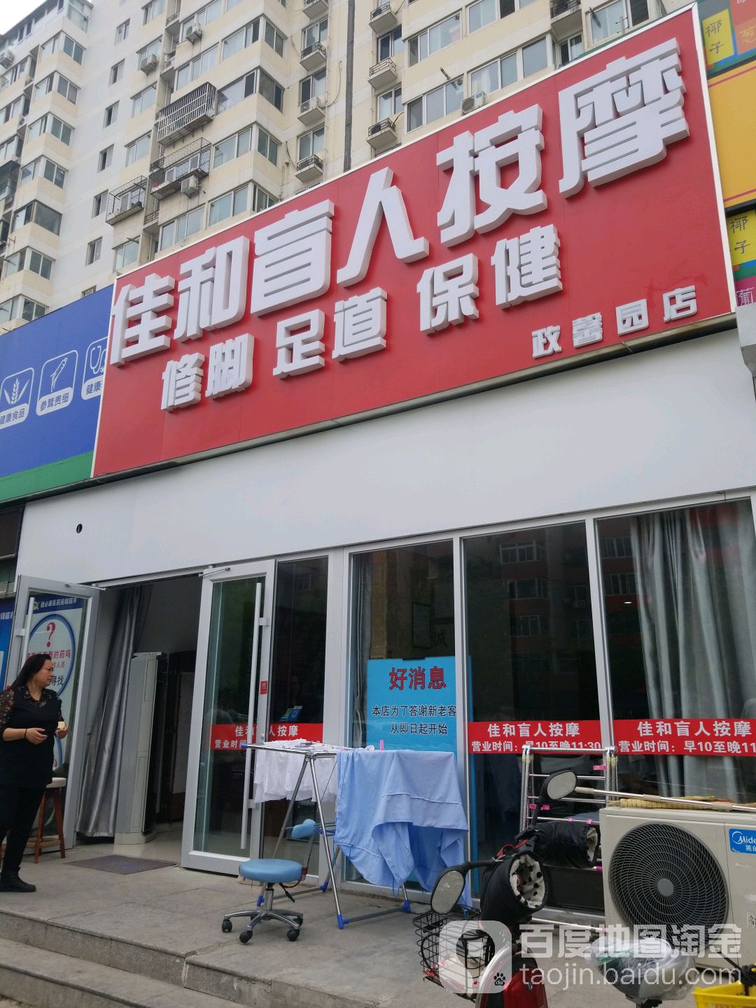 佳和盲人按摩(宋家庄顺八条店)