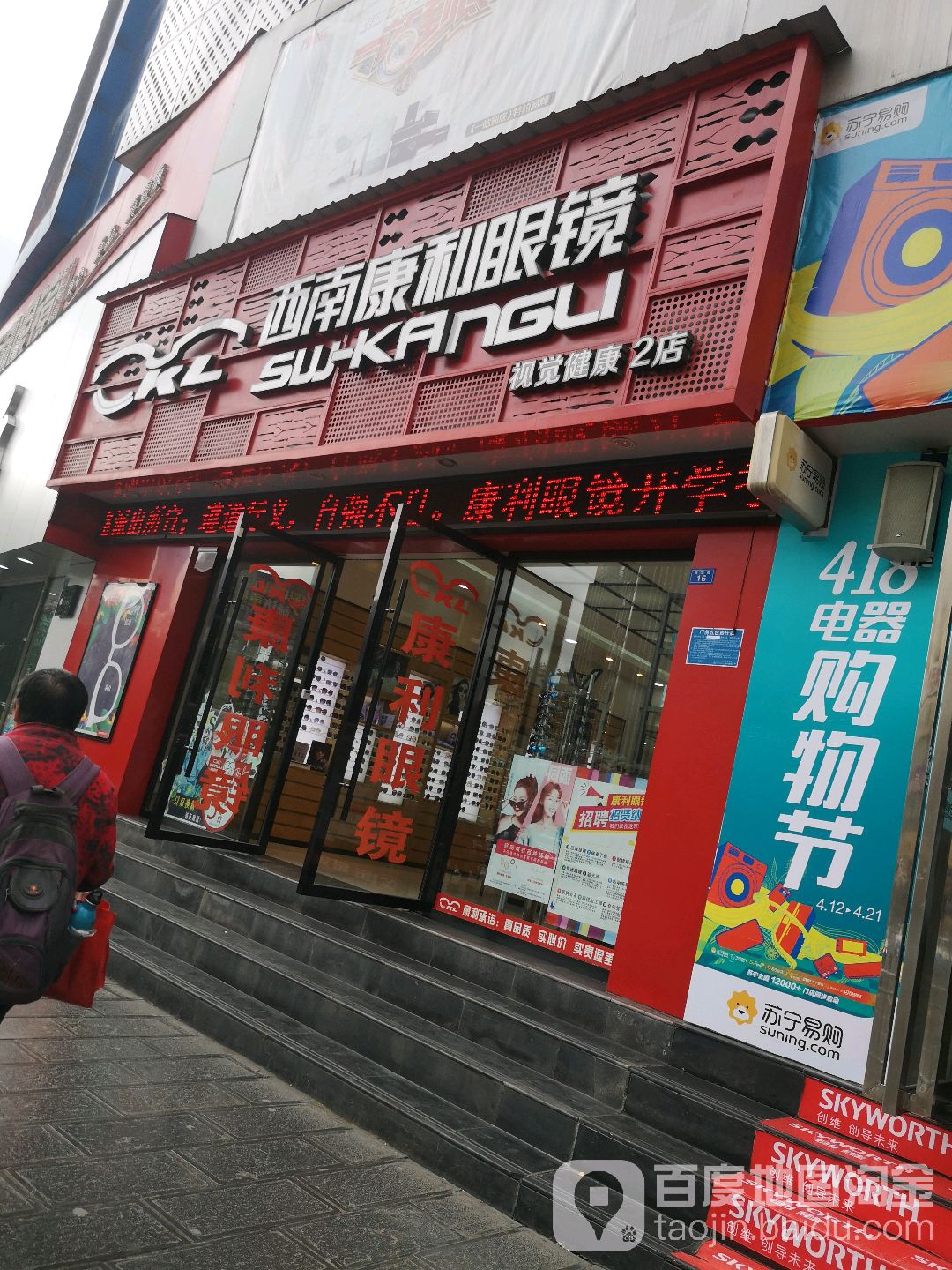 希南康利眼镜(丁字口店)