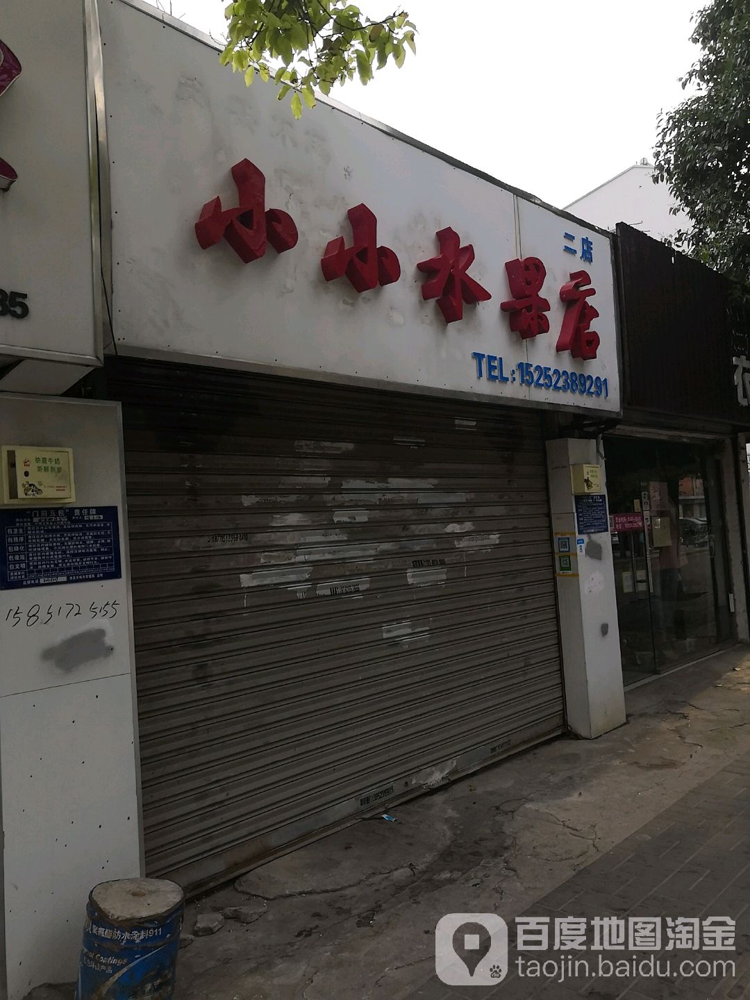 小小水果店