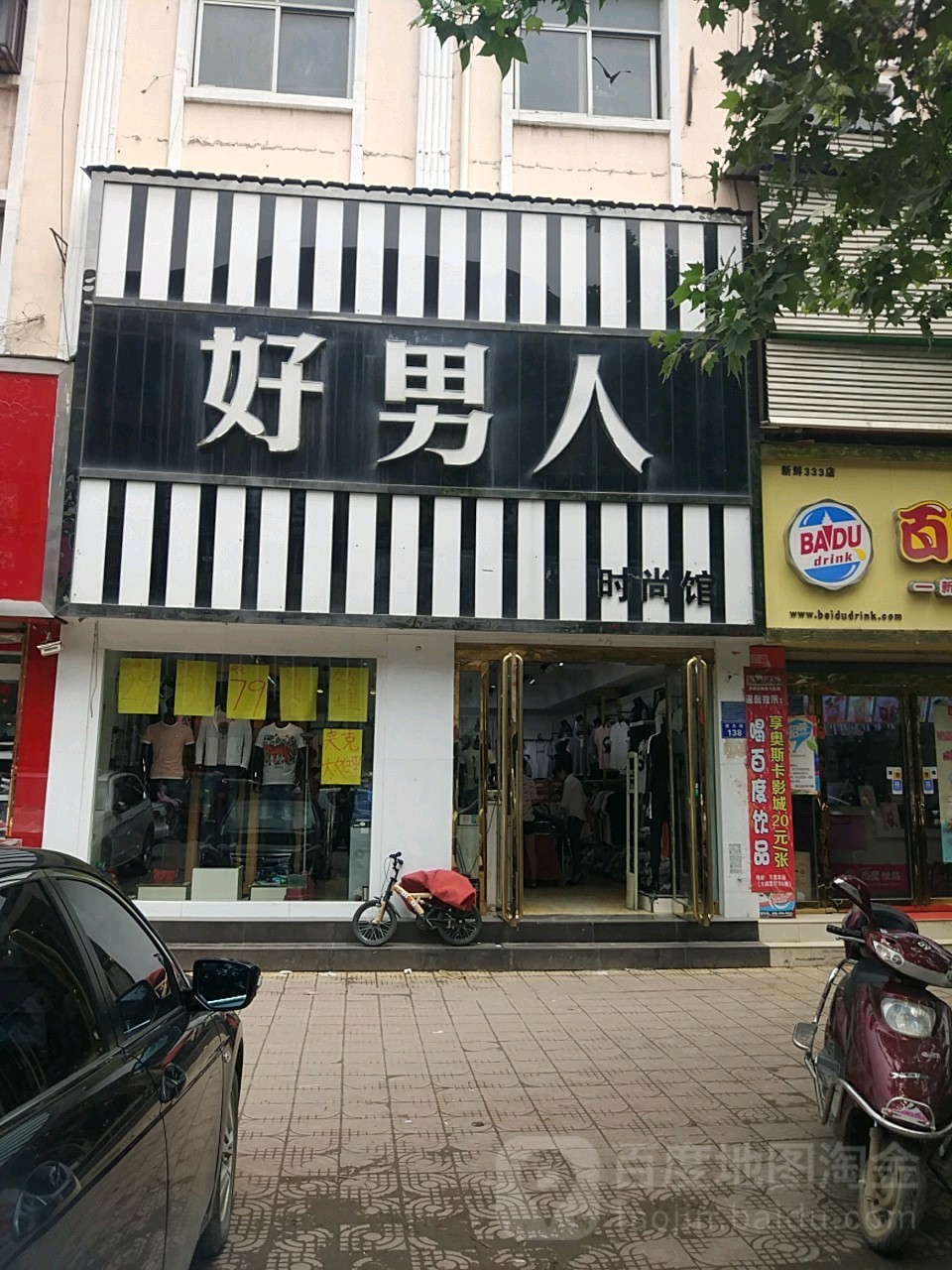 太康县好男人时尚馆(西大街店)