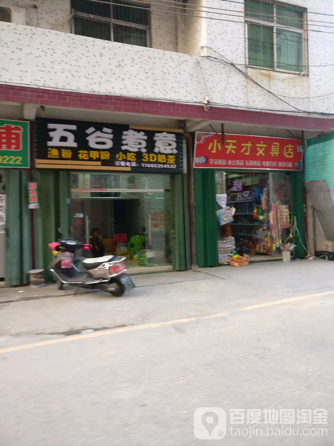 小天才文具店(广鸣路店)