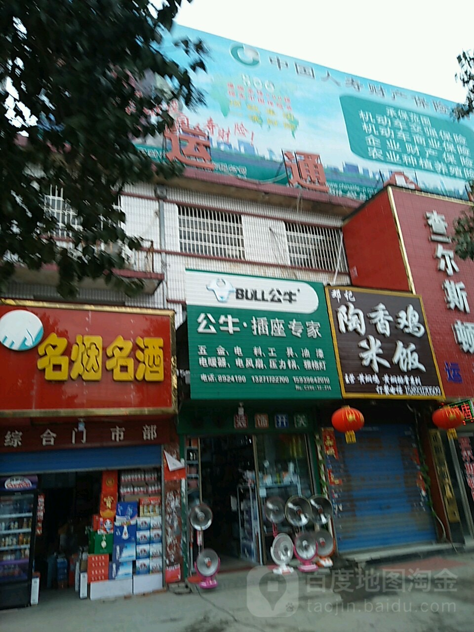 正阳县公牛插座专家(顺河街店)