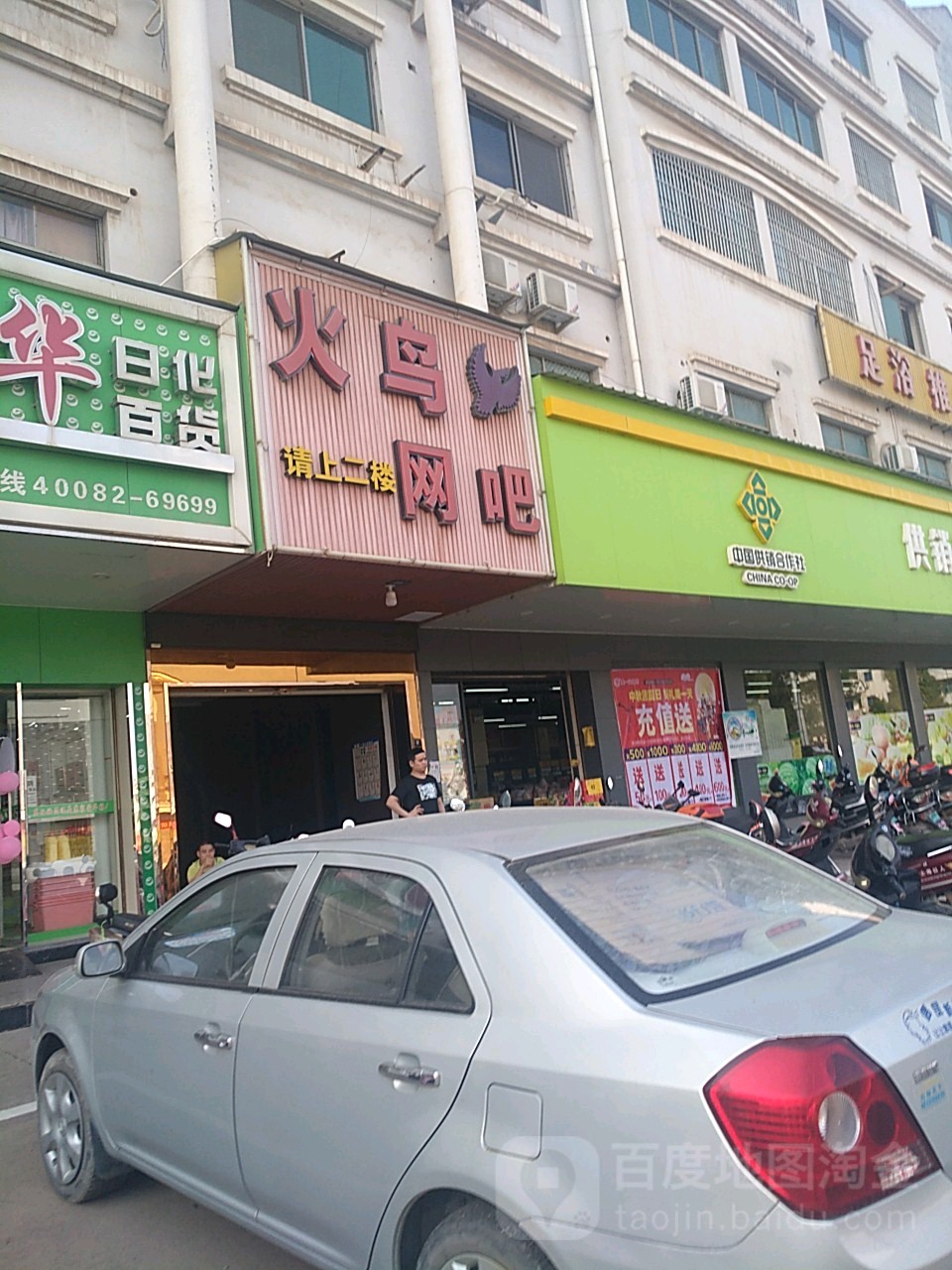 火鸟网咖