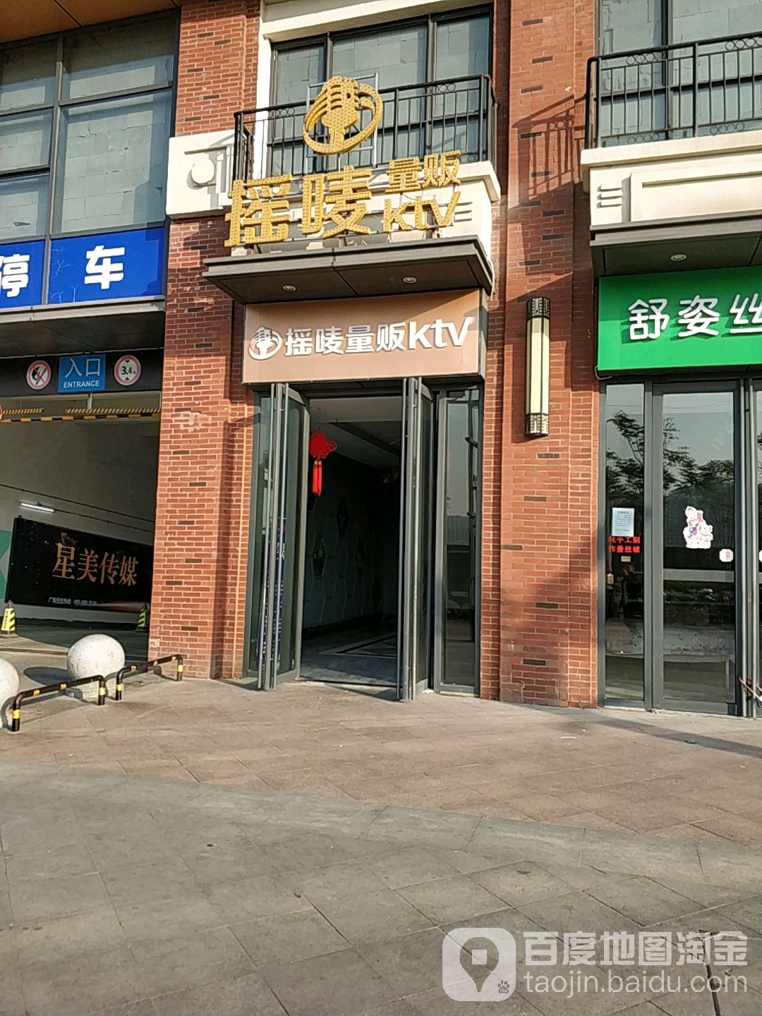 摇唛量贩KTV(万达广常店)