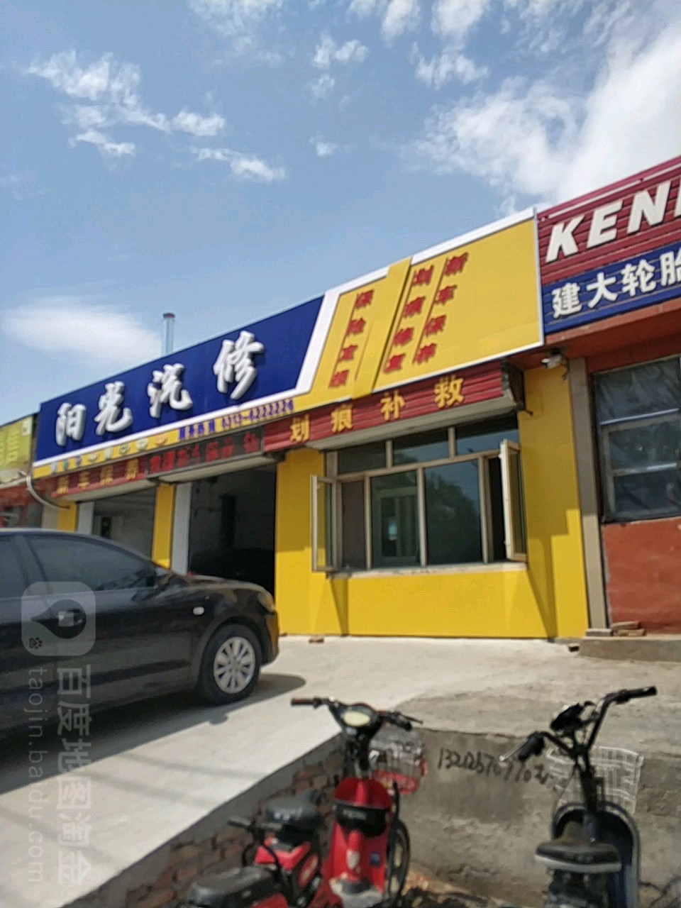 阳光汽修