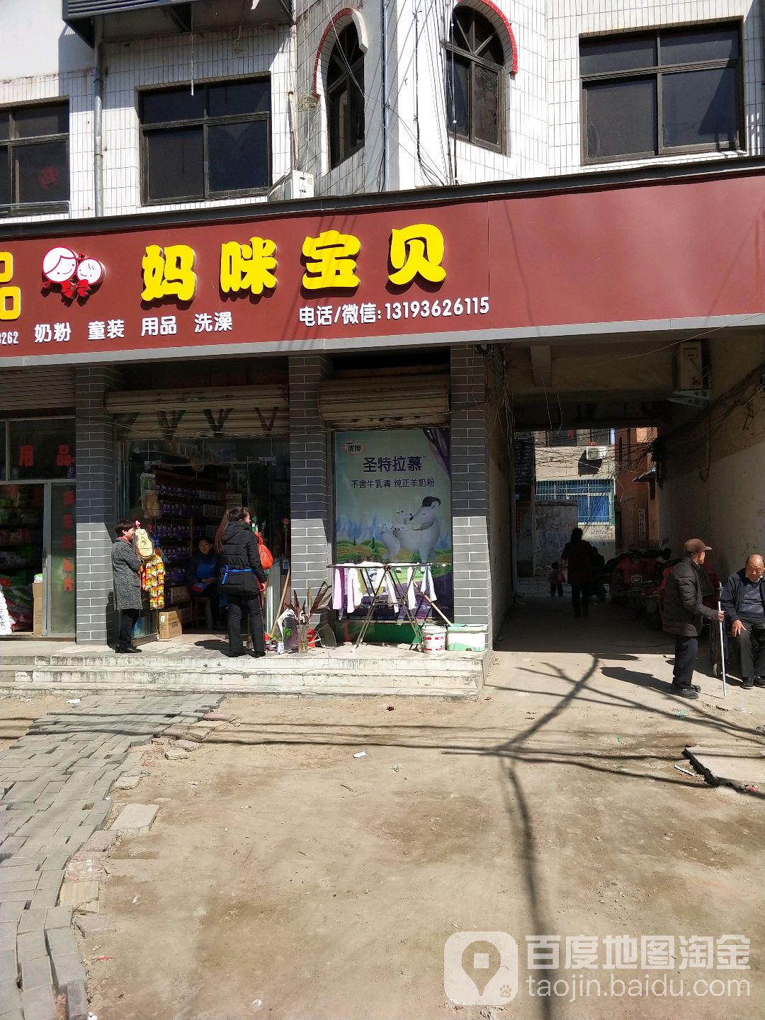 扶沟县妈咪宝贝(昌盛西路店)