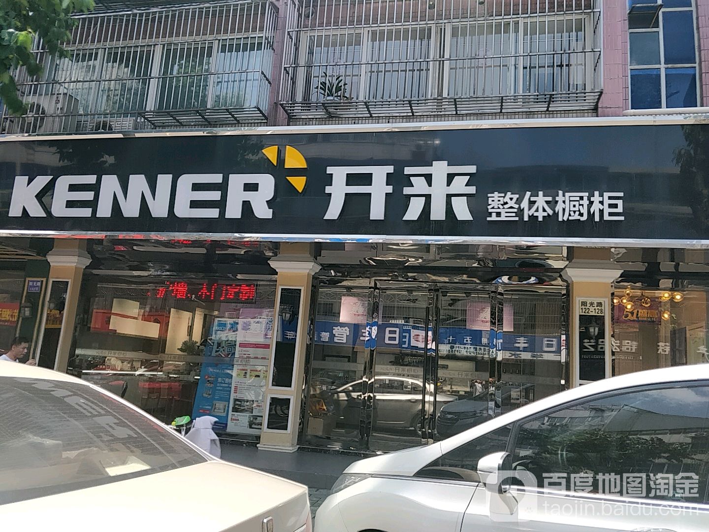 开来整体橱柜(江阴店)