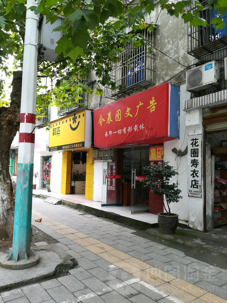 今辰图文广告