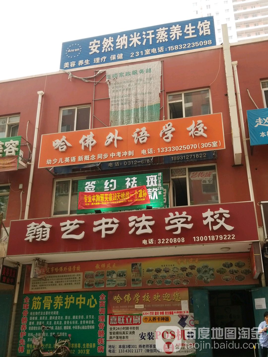 安然纳米养生馆(新一代C区西门店)
