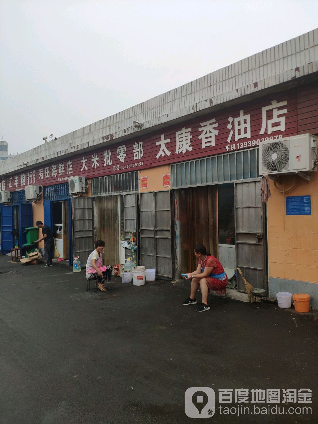 巩义市太康香油店