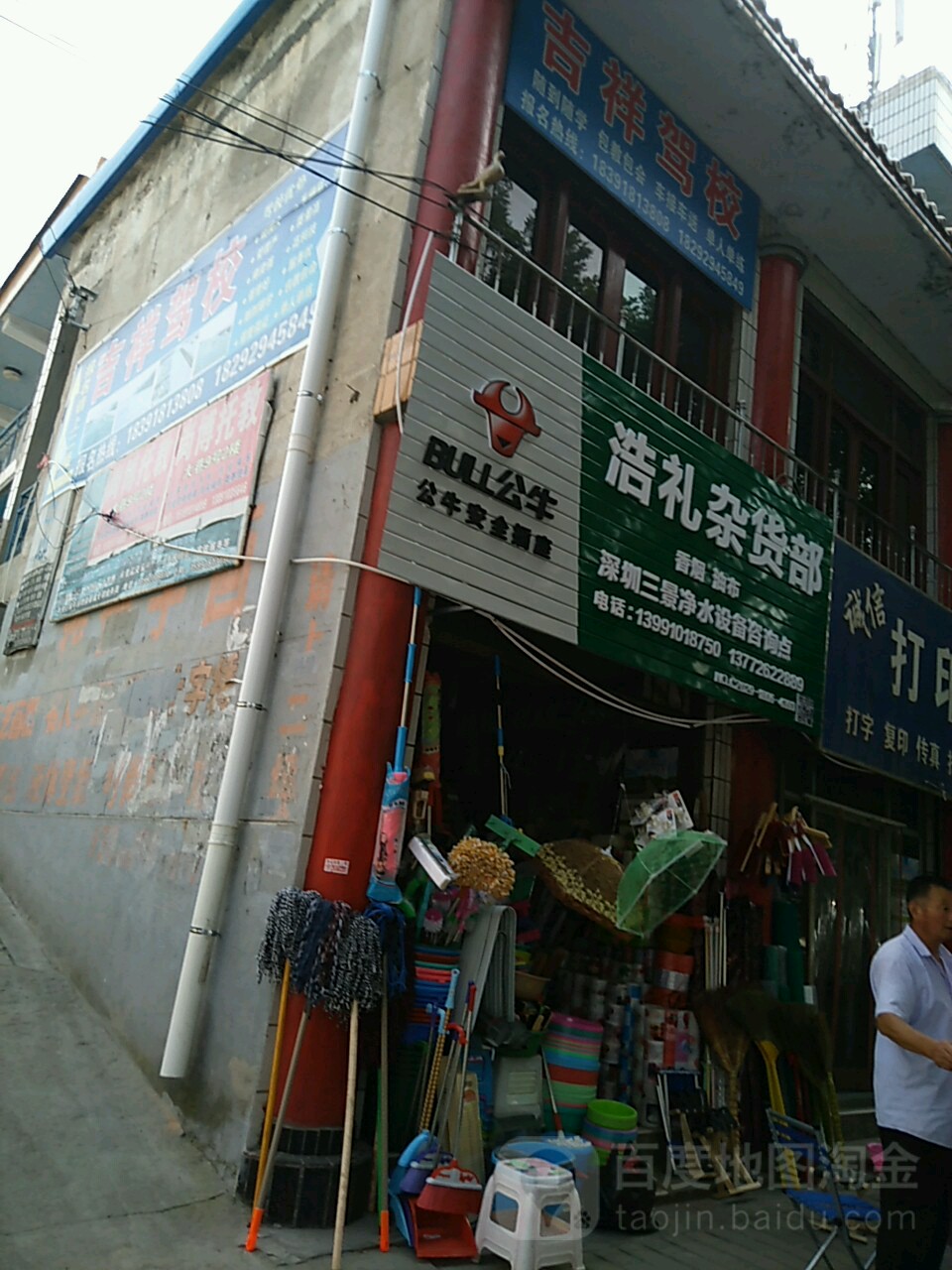 浩礼杂货部