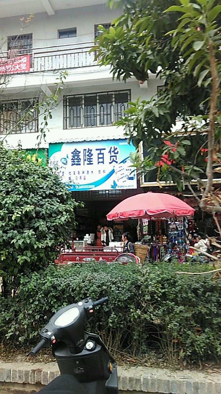 鑫龙百货(北坛路店)