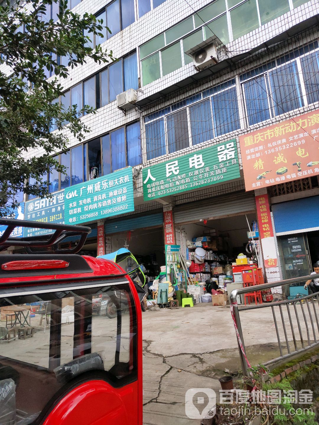 人民电器(西城路店)