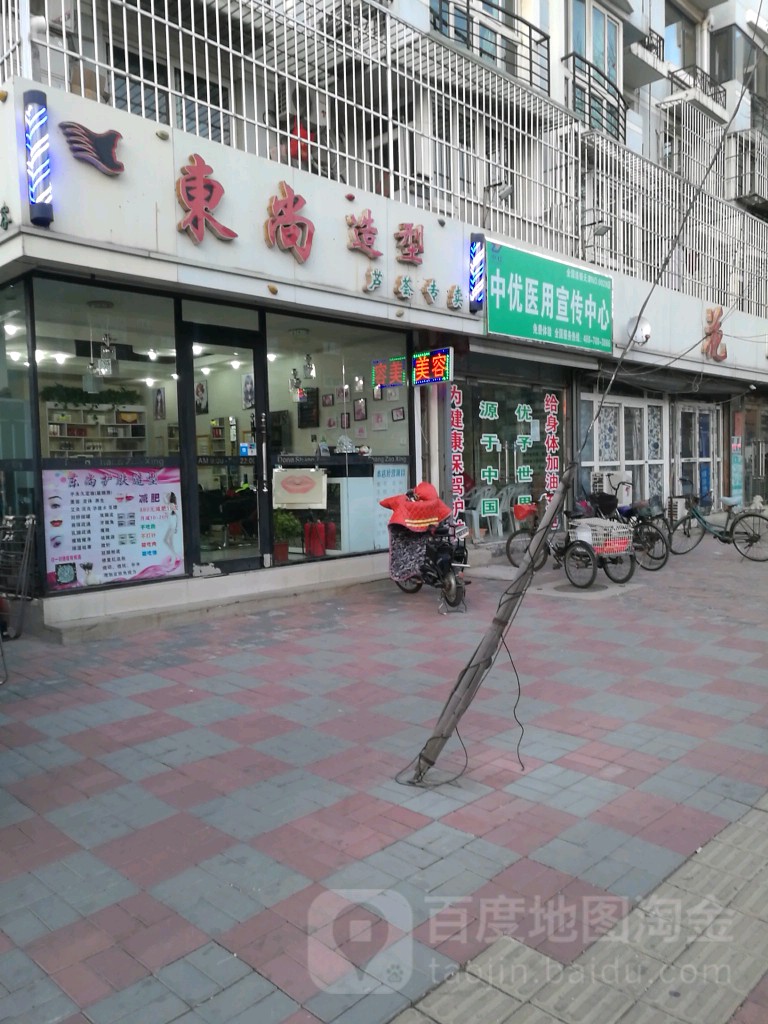 东尚造型(革新道)
