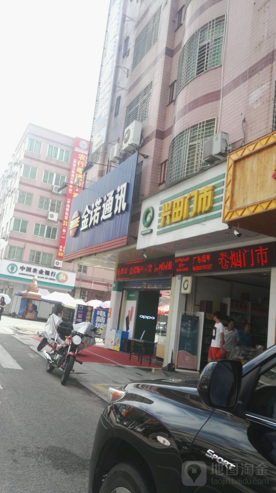 金诺通讯(兴田路店)