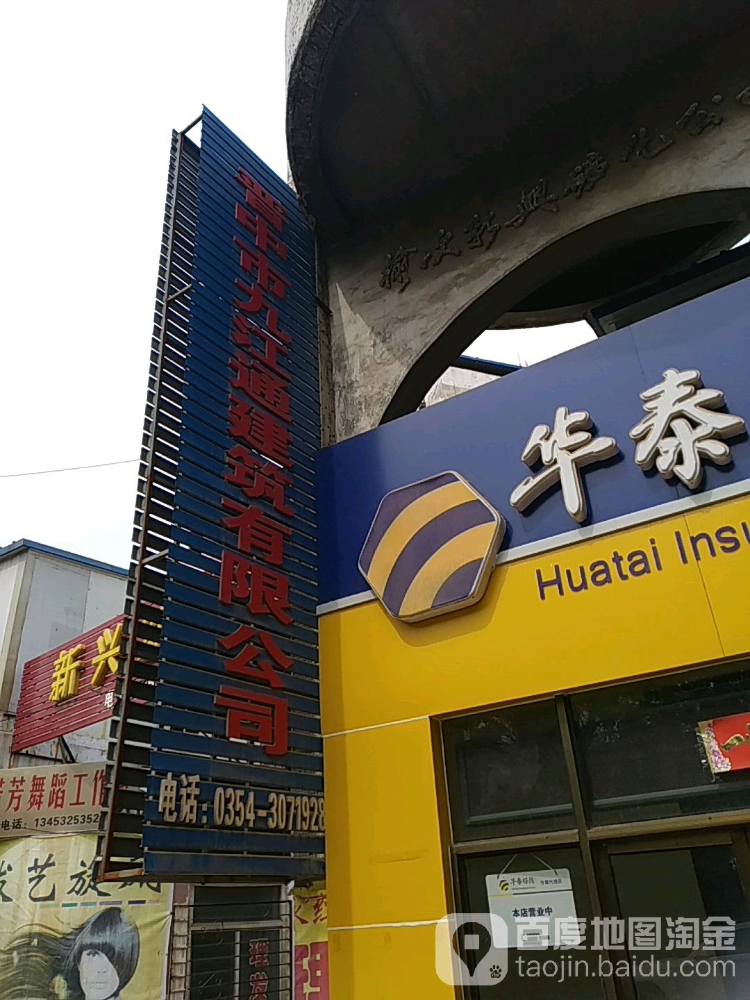 晋中市九江通建筑有限公司