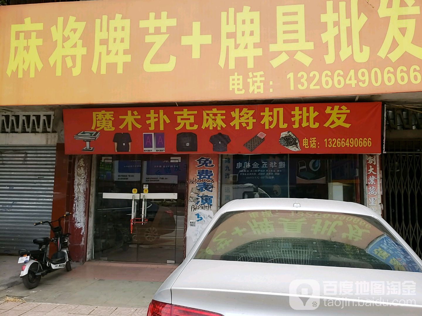 麻将牌艺+牌具批发