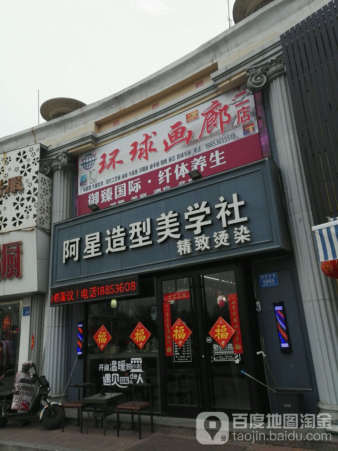 啊星造型美学社(圣荣广场店)