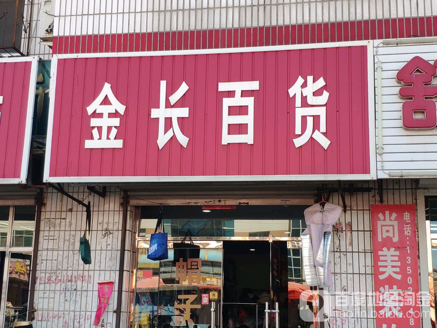 金长百货